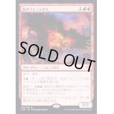 (プロモスタンプ)灰のフェニックス/Phoenix of Ash《英語》【THB】