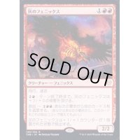 (プレリリースFOIL)灰のフェニックス/Phoenix of Ash《英語》【THB】