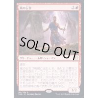 (FOIL)(プロモスタンプ)嵐の伝令/Storm Herald《日本語》【THB】