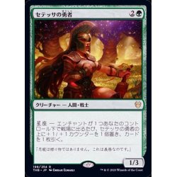 画像1: セテッサの勇者/Setessan Champion《英語》【THB】