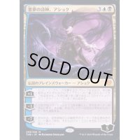 [EX+](プレリリースFOIL)悪夢の詩神、アショク/Ashiok, Nightmare Muse《英語》【THB】