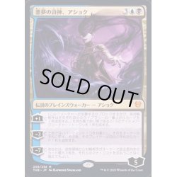 画像1: [EX+](FOIL)悪夢の詩神、アショク/Ashiok, Nightmare Muse《日本語》【THB】