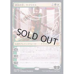 画像1: [EX+](FOIL)運命の手、ケイリクス/Calix, Destiny's Hand《日本語》【THB】