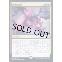 (FOIL)(プロモスタンプ)奇怪な具現/Enigmatic Incarnation《英語》【THB】
