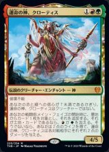 運命の神、クローティス/Klothys, God of Destiny《日本語》【THB】