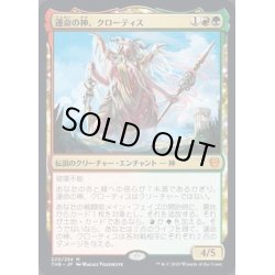 画像1: [EX+](FOIL)運命の神、クローティス/Klothys, God of Destiny《英語》【THB】