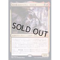 [EX](プロモスタンプ)死の飢えのタイタン、クロクサ/Kroxa, Titan of Death's Hunger《日本語》【THB】