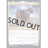 (プレリリースFOIL)エイスリオスの番犬、クノロス/Kunoros, Hound of Athreos《日本語》【THB】
