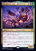 (FOIL)鎖を解かれしもの、ポルクラノス/Polukranos, Unchained《日本語》【THB】