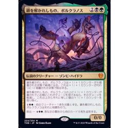 画像1: (FOIL)鎖を解かれしもの、ポルクラノス/Polukranos, Unchained《日本語》【THB】