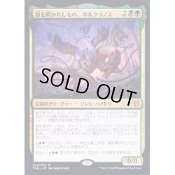 画像1: [EX+](FOIL)鎖を解かれしもの、ポルクラノス/Polukranos, Unchained《英語》【THB】