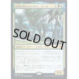 [EX+](プレリリースFOIL)自然の怒りのタイタン、ウーロ/Uro, Titan of Nature's Wrath《英語》【THB】