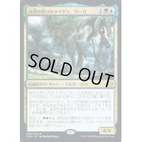 [EX](プロモスタンプ)自然の怒りのタイタン、ウーロ/Uro, Titan of Nature's Wrath《英語》【THB】