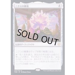 画像1: (FOIL)ニクスの睡蓮/Nyx Lotus《日本語》【THB】
