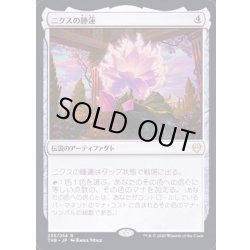 画像1: (FOIL)ニクスの睡蓮/Nyx Lotus《英語》【THB】