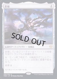 [EX](プレリリースFOIL)影槍/Shadowspear《日本語》【THB】