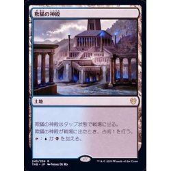 画像1: [EX+](FOIL)欺瞞の神殿/Temple of Deceit《日本語》【THB】