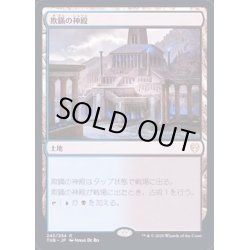 画像1: [EX+](FOIL)欺瞞の神殿/Temple of Deceit《英語》【THB】