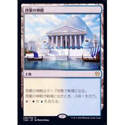 画像1: (FOIL)啓蒙の神殿/Temple of Enlightenment《英語》【THB】