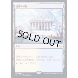 画像1: [EX+](FOIL)啓蒙の神殿/Temple of Enlightenment《日本語》【THB】