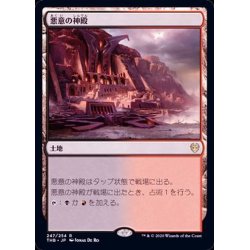 画像1: (FOIL)悪意の神殿/Temple of Malice《英語》【THB】