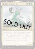 [EX+]墓場波、ムルドローサ/Muldrotha, the Gravetide《日本語》【DOM】