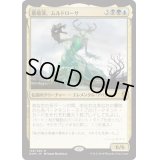 [EX+]墓場波、ムルドローサ/Muldrotha, the Gravetide《日本語》【DOM】