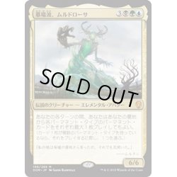 画像1: [EX+]墓場波、ムルドローサ/Muldrotha, the Gravetide《日本語》【DOM】