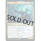 シミックの幻想家、モミール・ヴィグ/Momir Vig, Simic Visionary《日本語》【Ravnica Allegiance: Guild Kits(Simic)】