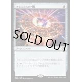 ネビニラルの円盤/Nevinyrral's Disk《日本語》【EMA】