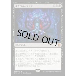 画像1: [EX+]ネクロポーテンス/Necropotence《日本語》【EMA】