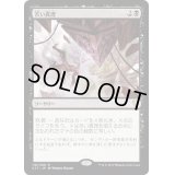[EX+]苦い真理/Painful Truths《日本語》【Commander 2017】