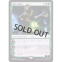 画像1: 創造の魔道士、ニッサ/Nissa, Genesis Mage《日本語》【HOU】