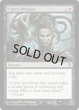 [EX]夜の囁き/Night's Whisper《英語》【Duel Decks: Jace vs. Vraska】