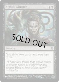 [EX]夜の囁き/Night's Whisper《英語》【Duel Decks: Jace vs. Vraska】