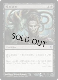 夜の囁き/Night's Whisper《日本語》【Duel Decks: Jace vs. Vraska】