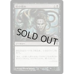 画像1: [EX+]夜の囁き/Night's Whisper《日本語》【Duel Decks: Jace vs. Vraska】