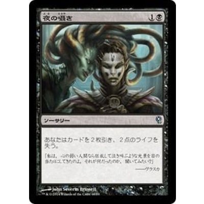 [EX+]夜の囁き/Night's Whisper《日本語》【Duel Decks: Jace vs. Vraska】