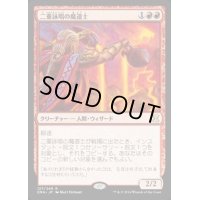 二重詠唱の魔道士/Dualcaster Mage《日本語》【EMA】