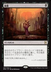 [EX]納墓/Entomb《日本語》【EMA】