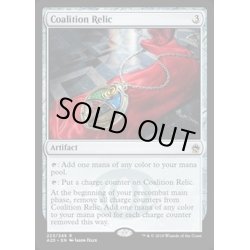画像1: 連合の秘宝/Coalition Relic《英語》【A25】