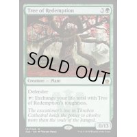 解放の樹/Tree of Redemption《英語》【A25】