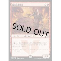 [EX+]輪の大魔術師/Magus of the Wheel《日本語》【A25】