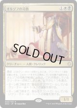 [EX+]オルゾフの司教/Orzhov Pontiff《日本語》【Ravnica Allegiance: Guild Kits(Orzhov)】