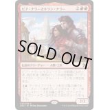 [EX+]ピア・ナラーとキラン・ナラー/Pia and Kiran Nalaar《日本語》【Duel Decks: Elves vs. Inventors】