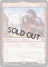 [EX+]ピア・ナラーとキラン・ナラー/Pia and Kiran Nalaar《日本語》【Duel Decks: Elves vs. Inventors】