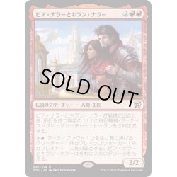 画像1: [EX+]ピア・ナラーとキラン・ナラー/Pia and Kiran Nalaar《日本語》【Duel Decks: Elves vs. Inventors】