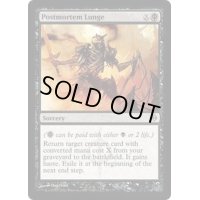 死後の一突き/Postmortem Lunge《英語》【NPH】