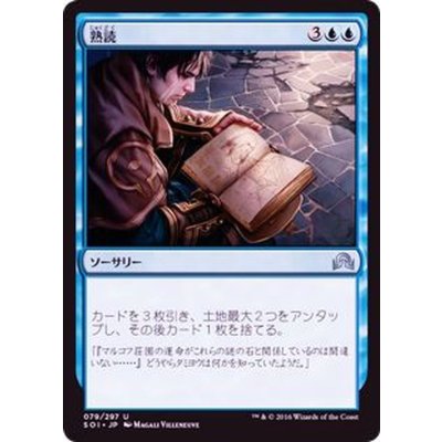 熟読/Pore Over the Pages《日本語》【SOI】