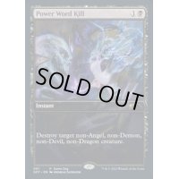 パワー・ワード・キル/Power Word Kill《英語》【Game Day Promos】
